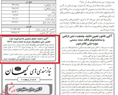 مجمع عمومی انجمن ملی ژئوفیزیک ایران